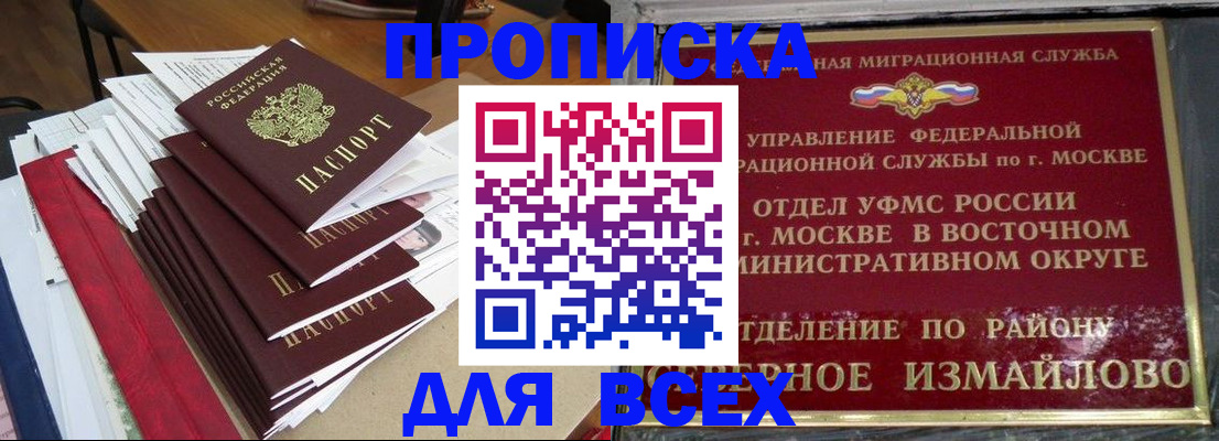прописка регистрация в Нижегородской области